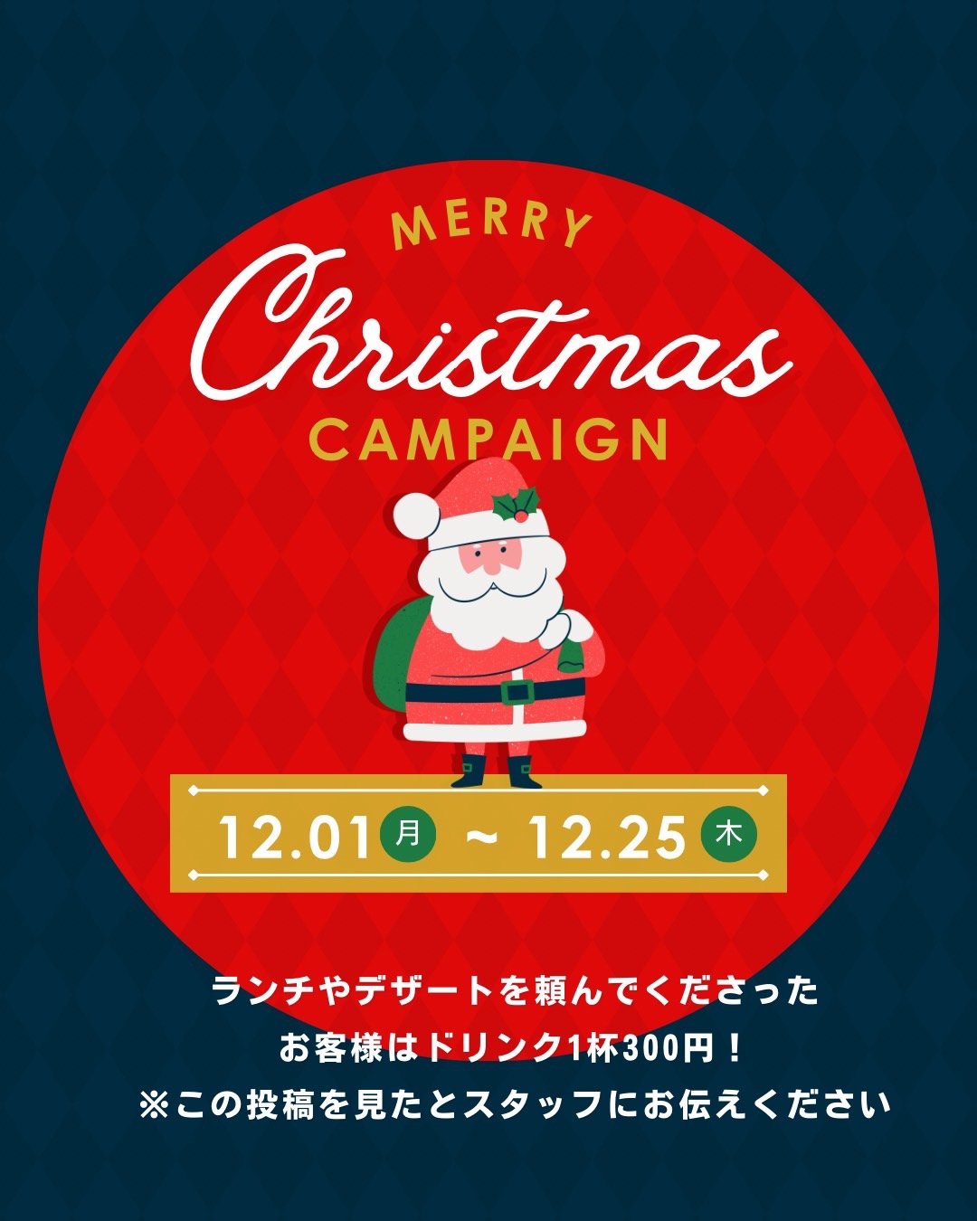 クリスマスキャンペーン